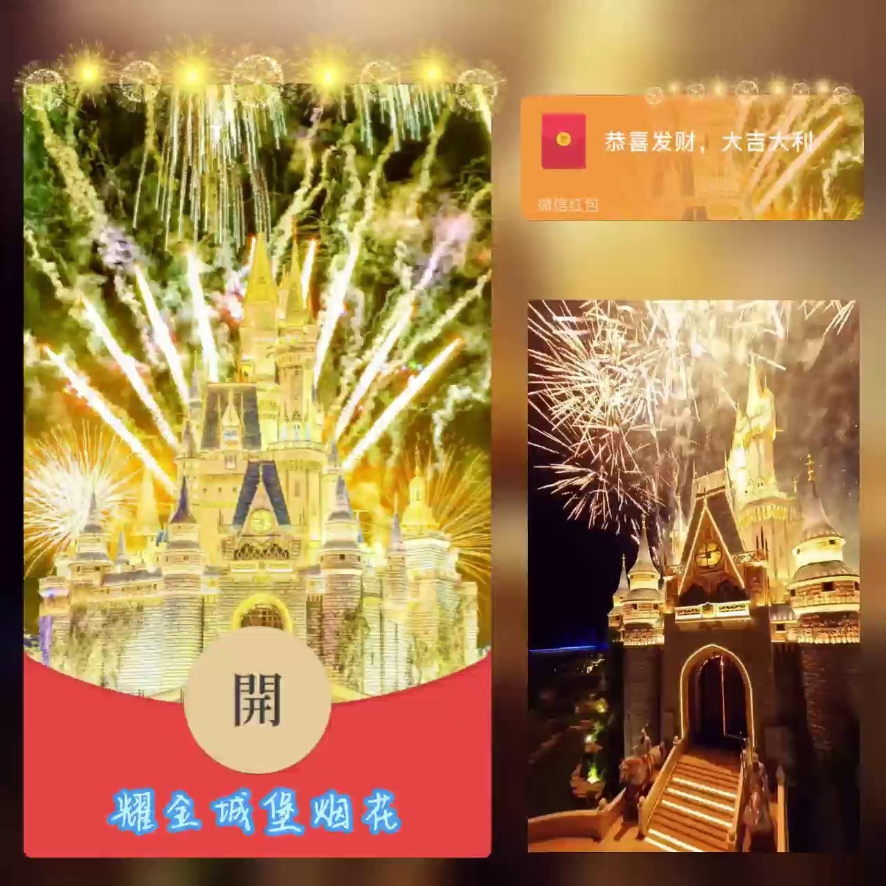 动态红包封面2024新款金色城堡烟花/皮肤设计服务
