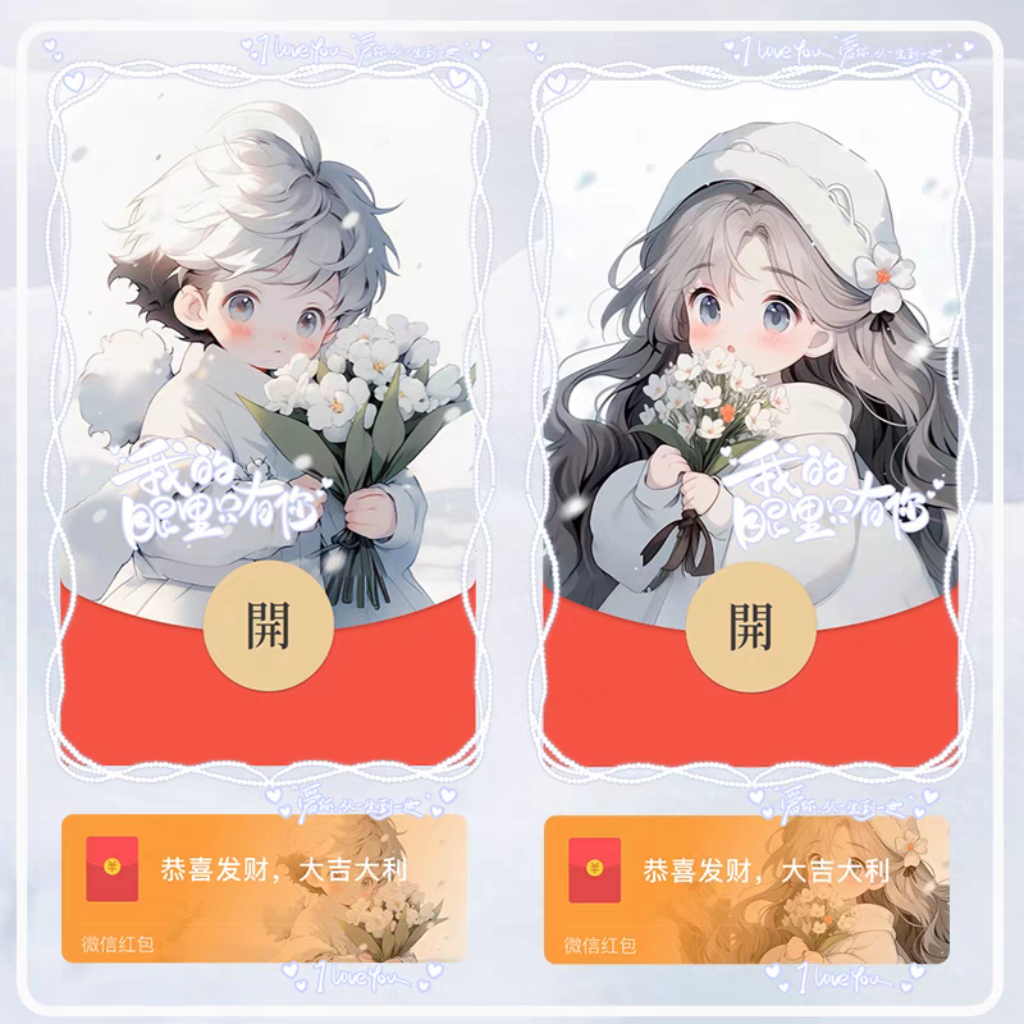 【拍1发2】红包封面捧花情侣一对/动态情侣/新款设计服务//