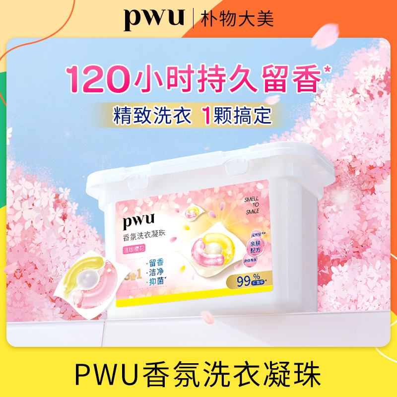 PWU樱花洗衣凝珠液衣服香水型香味持久去污除菌除螨家庭装留香珠