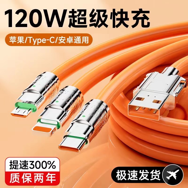 超级快充120W机客带灯发光usb充电线一拖三快充线三合一多数据线