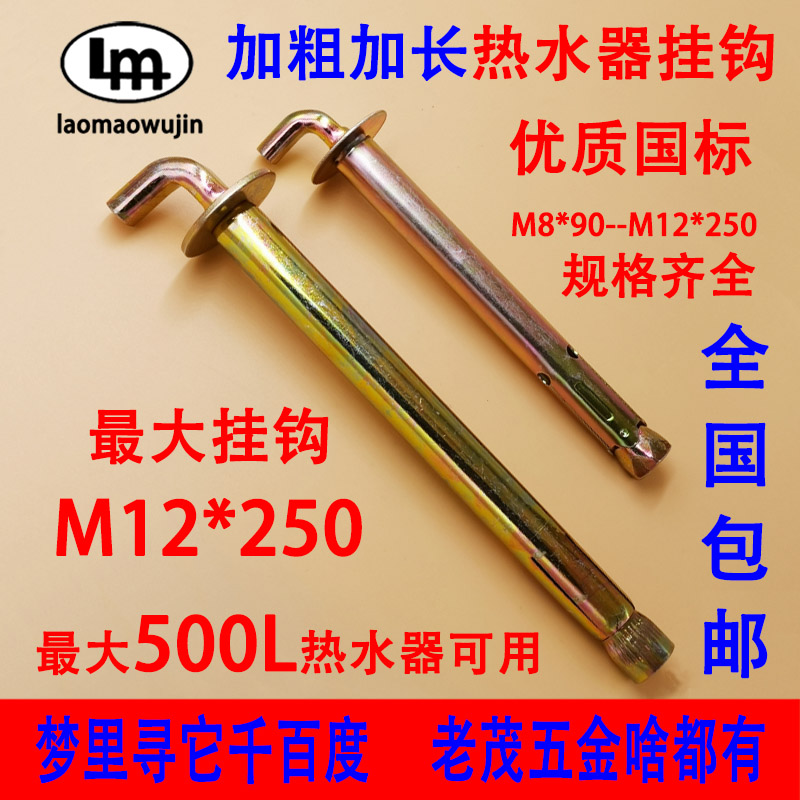 储水式电热水器挂钩通用加长型膨胀螺丝胀栓钩子螺栓膨胀钩