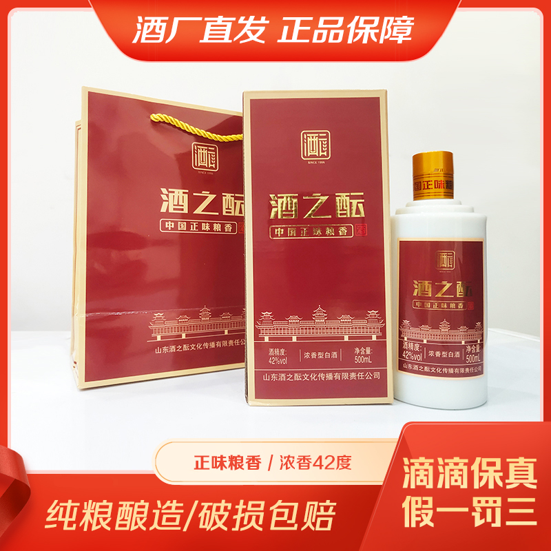 酒之酝正味粮香白酒 纯粮酿造 固态优级白酒浓香型白酒42度500ml