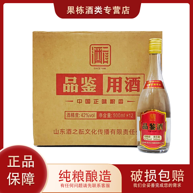 酒之酝正味粮香 品鉴酒 固态纯粮酿造 滴滴纯粮厂家直发42度500ml