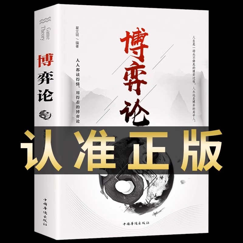 博弈论基础与信息经济学行为经典博弈论的诡计西方微观宏观经济学