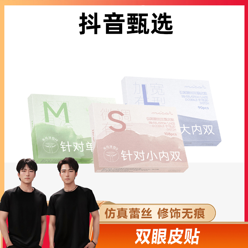 【新店福利】品迈双眼皮贴隐形贴肿眼泡用自然无痕粘性强初学者同款