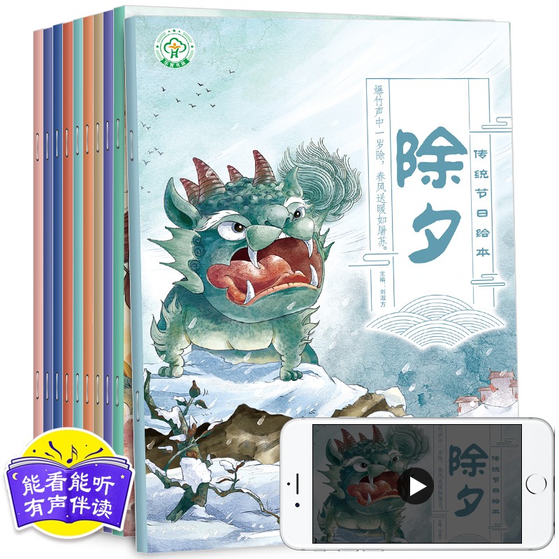 中国传统节日故事绘本注音版全套10册小学生课外阅读漫画书籍推荐