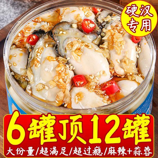 【小扬哥力荐】蒜蓉生蚝罐头麻辣生蚝肉即食海鲜熟食罐装新鲜海蛎