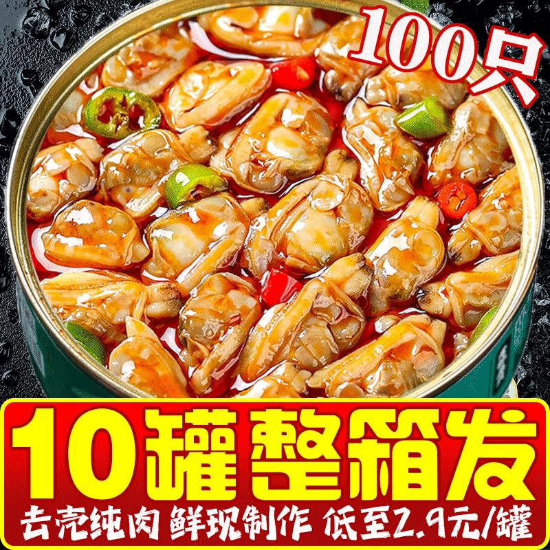 【小扬哥力荐】香辣花甲肉麻辣蛤蜊即食花蛤熟食海鲜罐头5毛一袋