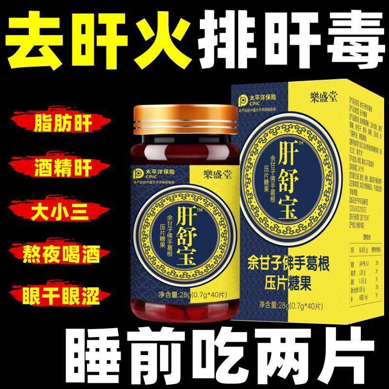 【一粒养肝】护肝片养肝口苦口干清热去火熬夜肝火旺脂肪肝