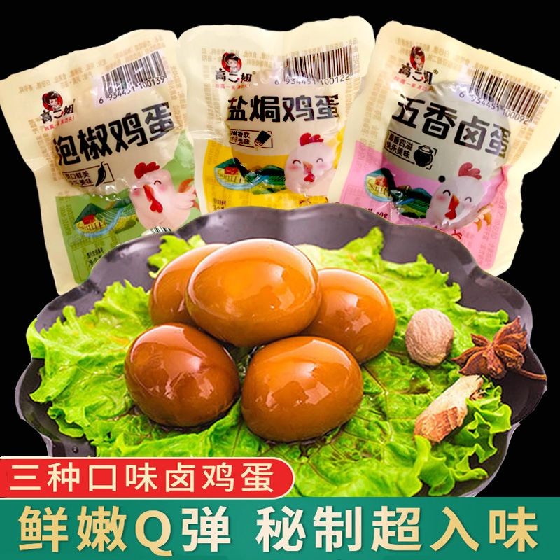 卤蛋盐焗鸡蛋充饥夜宵速食解馋小零食小吃休闲食品卤味整箱批发
