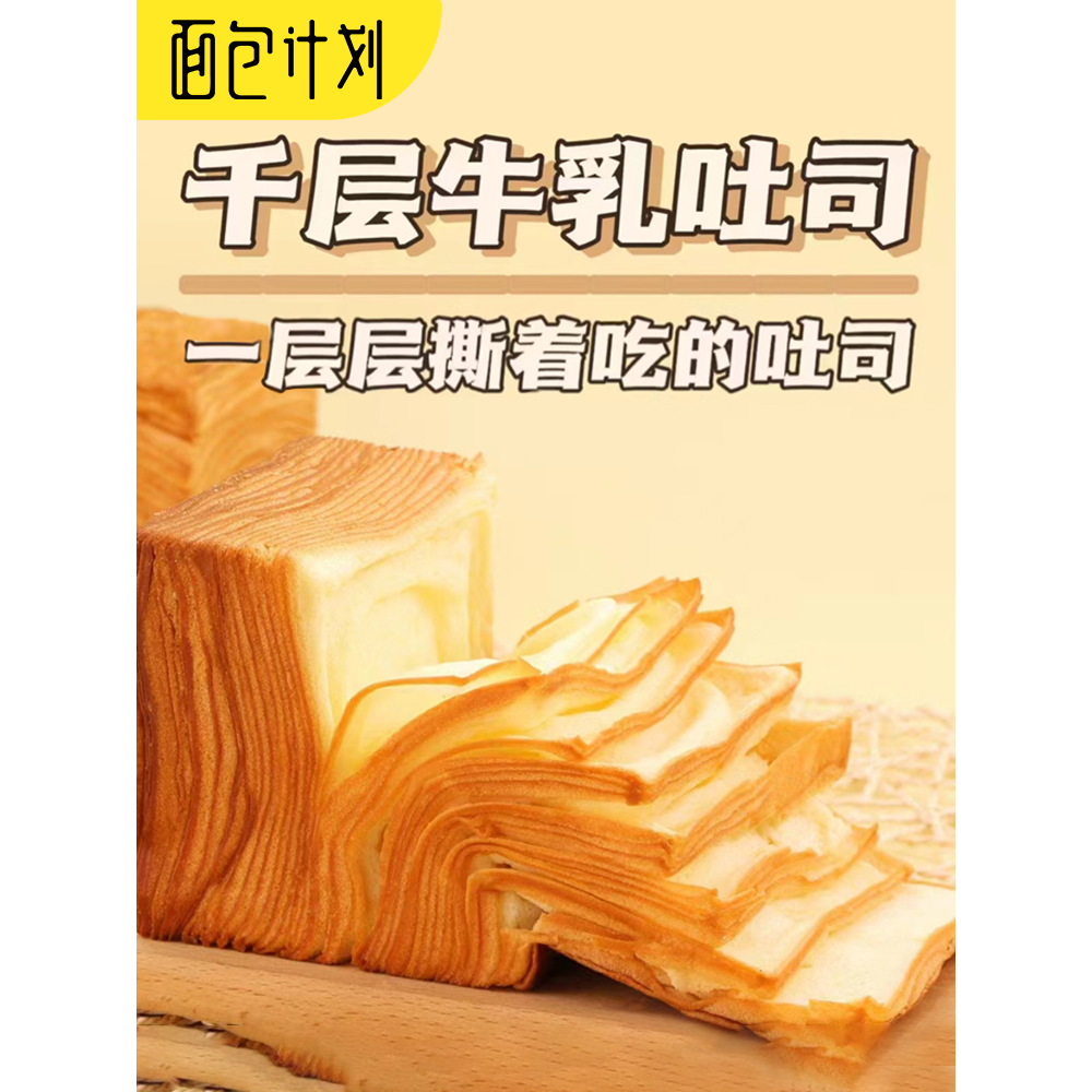 牛乳千层吐司手撕黄油椰蓉早餐切片吐司面包营养代餐整箱奶香浓郁