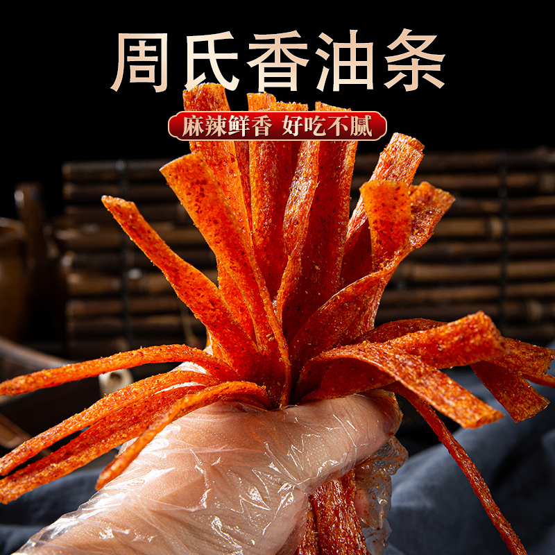 周氏香油条辣条麻辣条儿时休闲解馋零食湖南特产辣片大包小吃食品