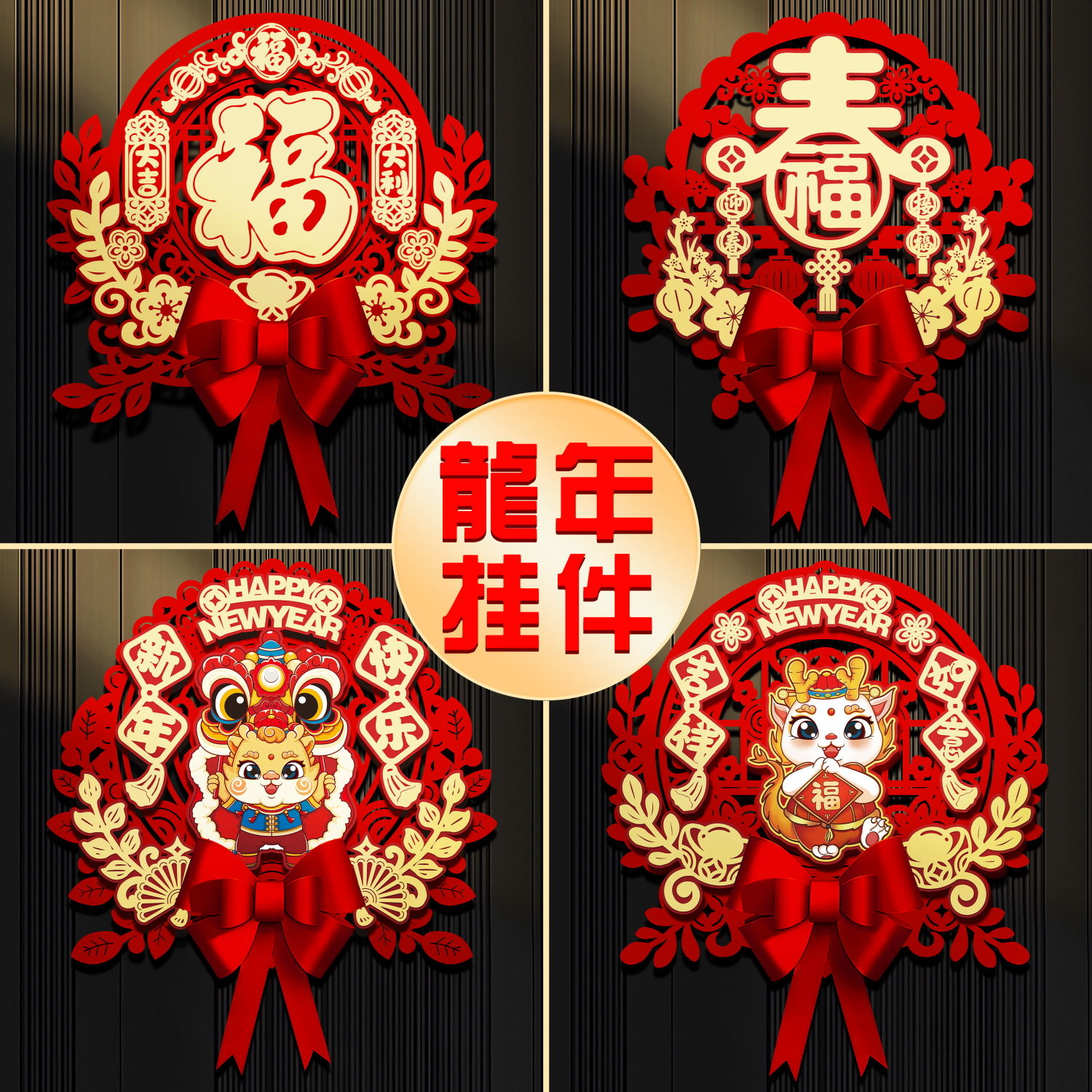 2024龙年福字门贴新款新年客厅春节布置入户门挂过年装饰用品挂件