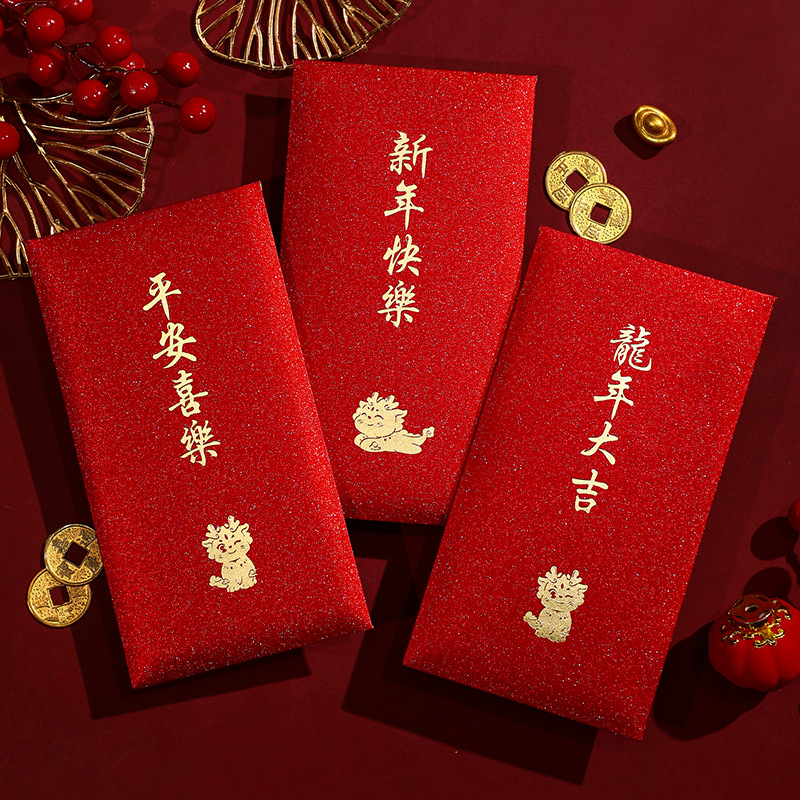 新年快乐龙年贺卡袋加厚红色包包婚礼烫金喜字千元卡片