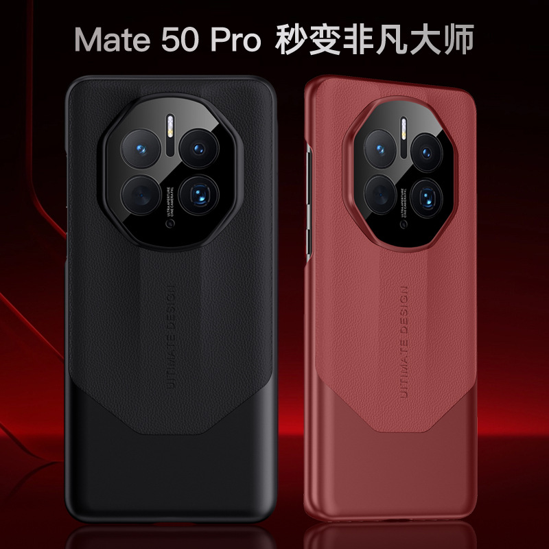 华为mate50Pro手机壳秒变非凡大师壳mate50壳新款奢华高档rs壳