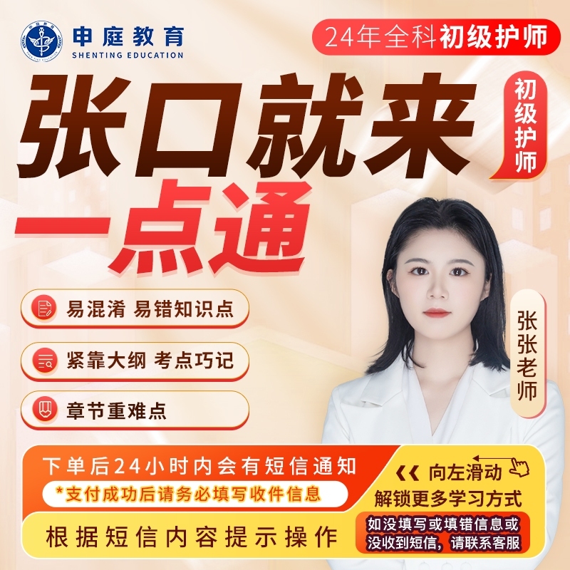 24年张张老师【张口就来一点通】申庭教育专业线上培训