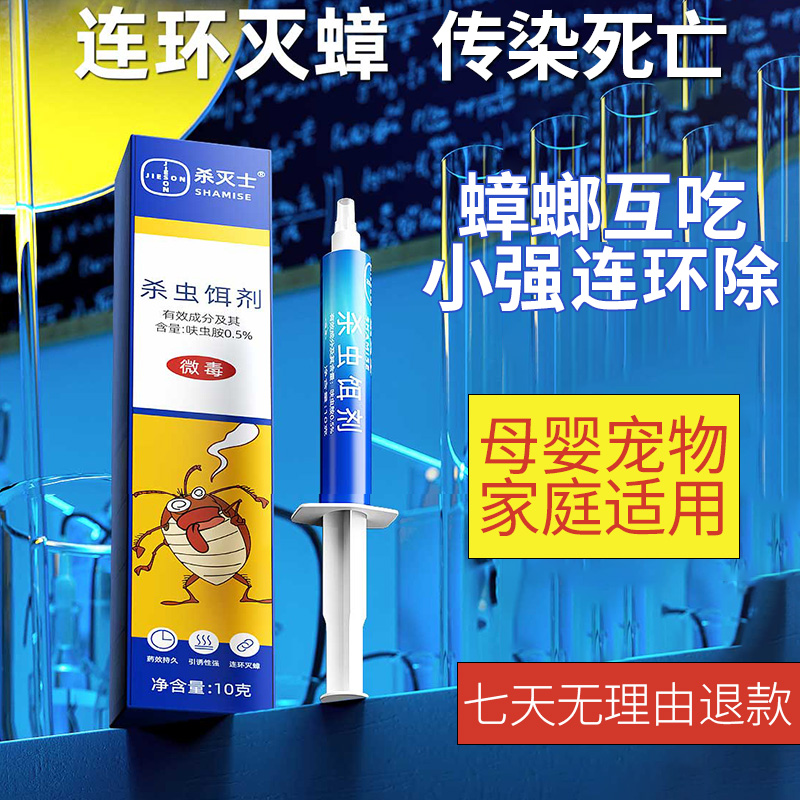 【小强连环除】灭士蟑螂药家用室内非无毒一窝连环除强力灭杀胶饵液