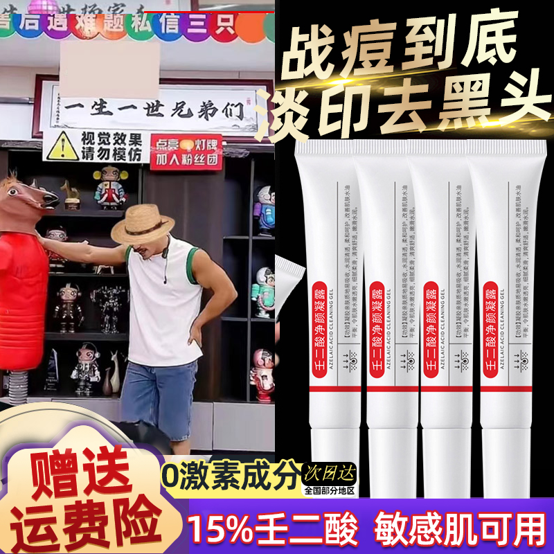 倍膳健15%壬二酸凝胶祛痘霜修护膏乳去除黑头粉刺淡化痘印斑痘坑