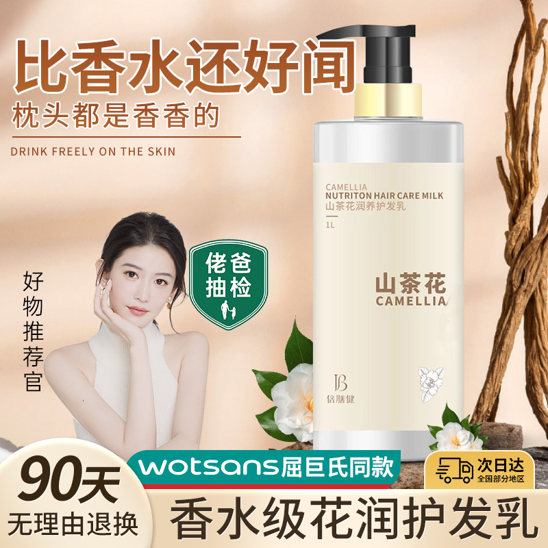 山茶花护发素润发乳杏仁精华保养毛糙干枯烫染受损补水柔顺滑女男