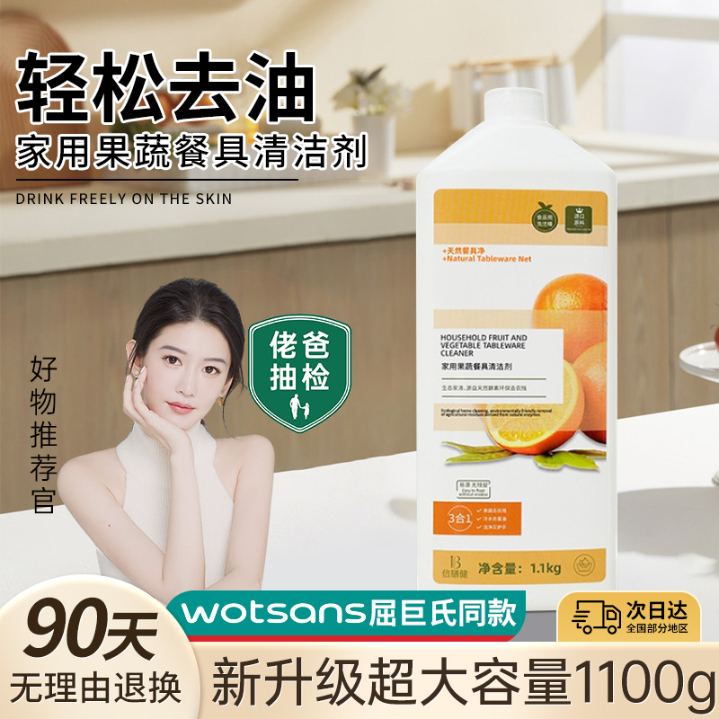 家用食品级蔬果蔬菜二合一清洗剂两用家庭装洗碗液正品官方旗舰店