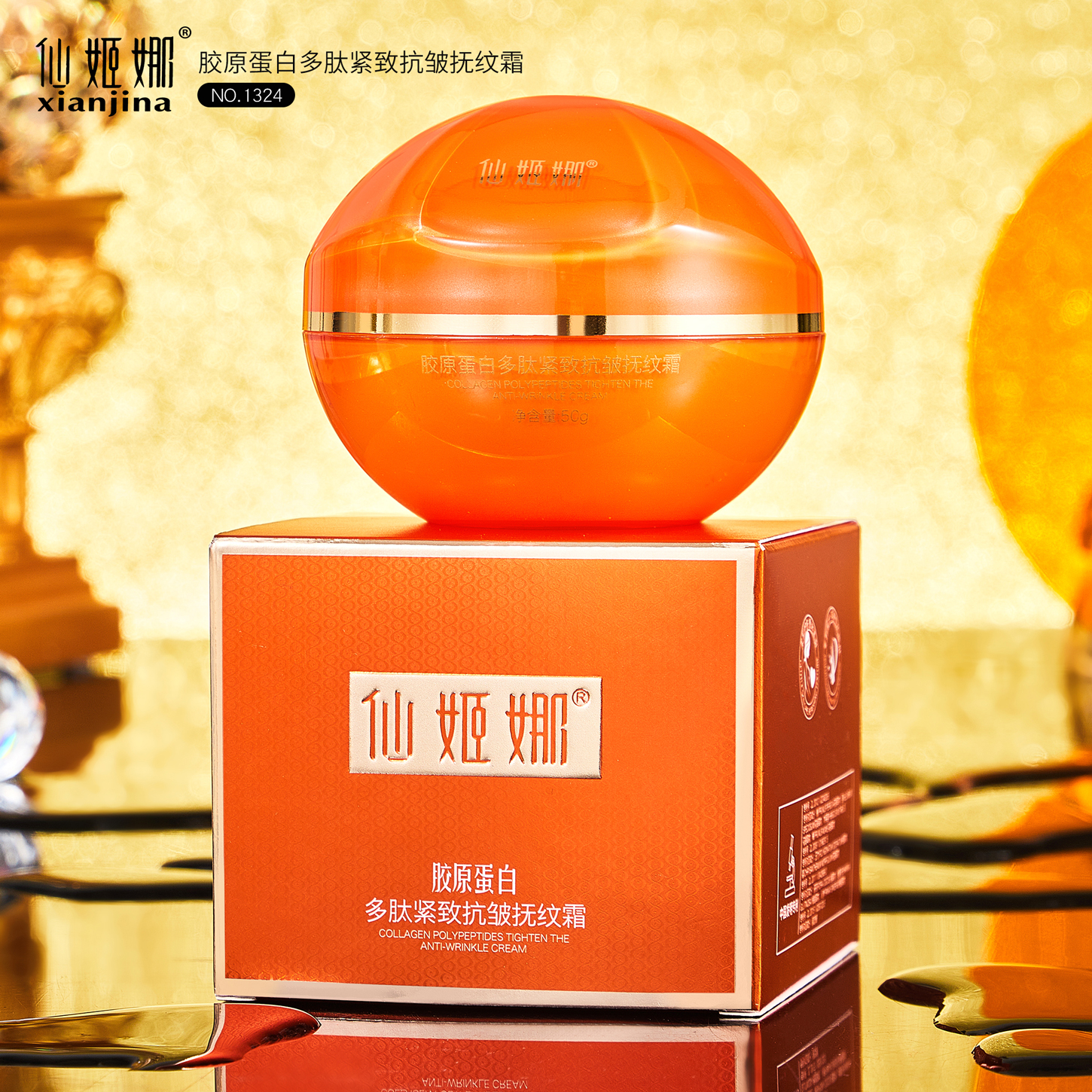 【粉丝福利】仙姬娜胶原蛋白多肽紧致抗皱抚纹霜