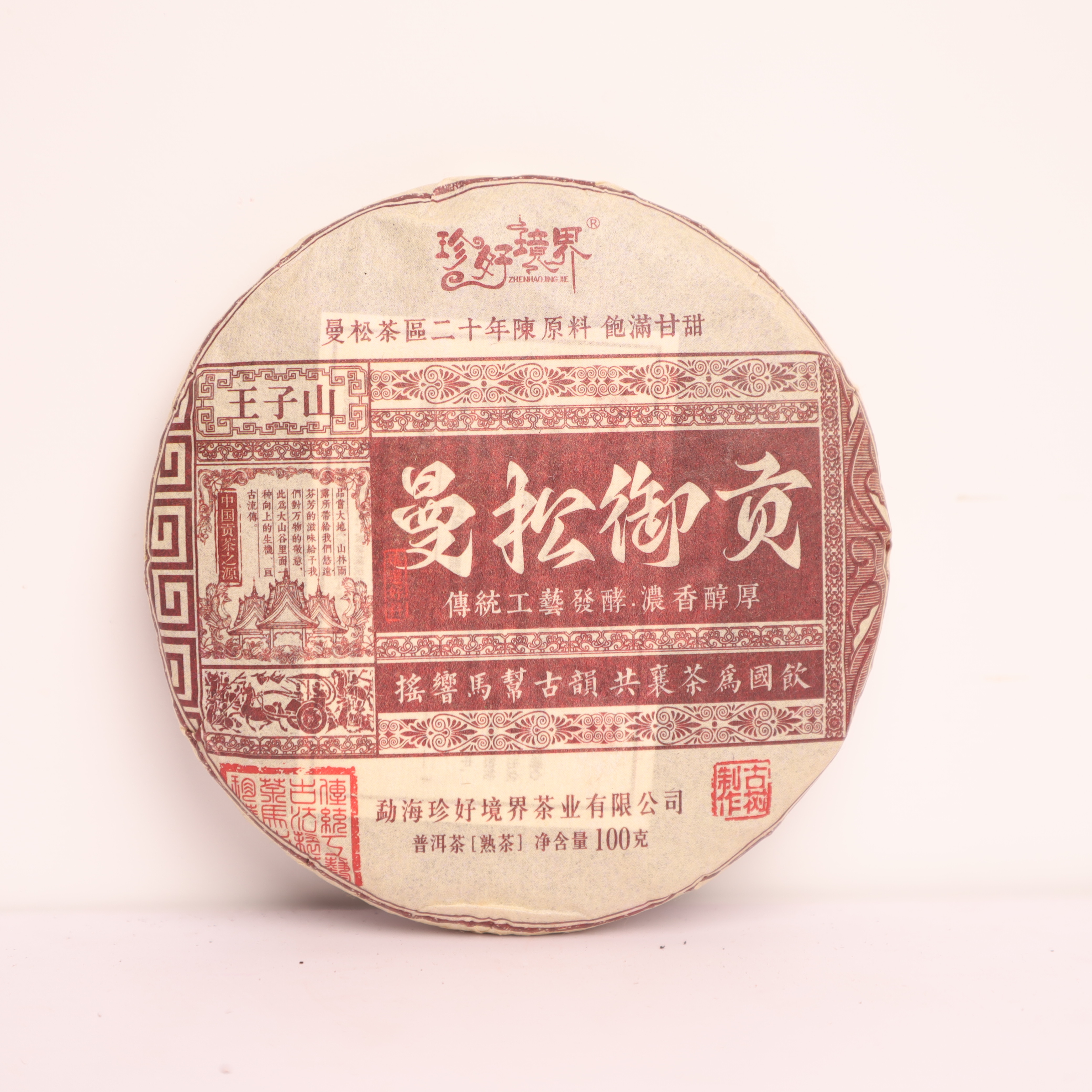 【13781】曼松小饼 普洱茶熟茶 100g