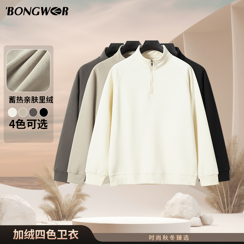 BONGWER秋季新款半拉链长袖加绒卫衣男士保暖舒适立领上衣9988