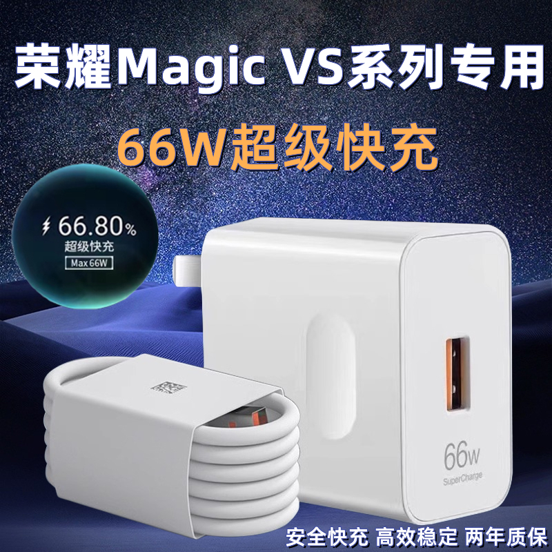 适用HONOR荣耀Magic VS充电器头原装max66W瓦超级快充华为荣耀mag