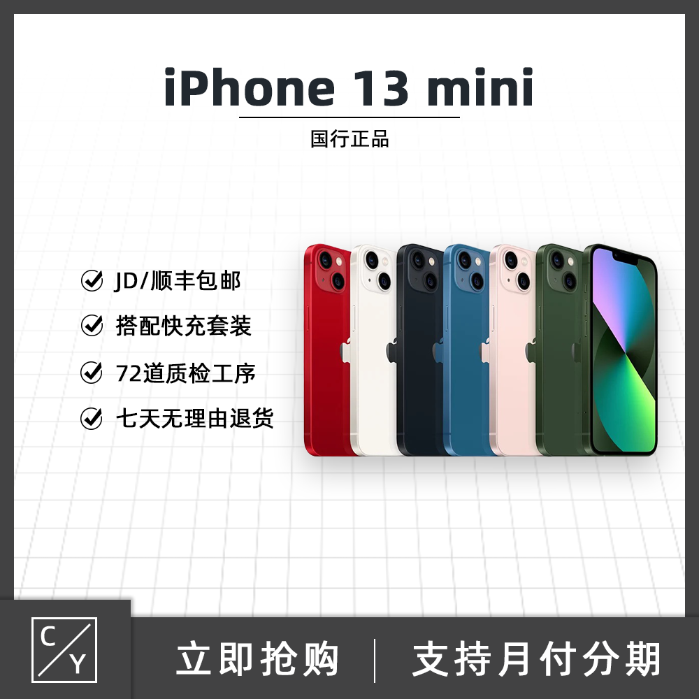 95新 Apple/苹果 IPhone13mini 二手机国行单卡国行正品零售机