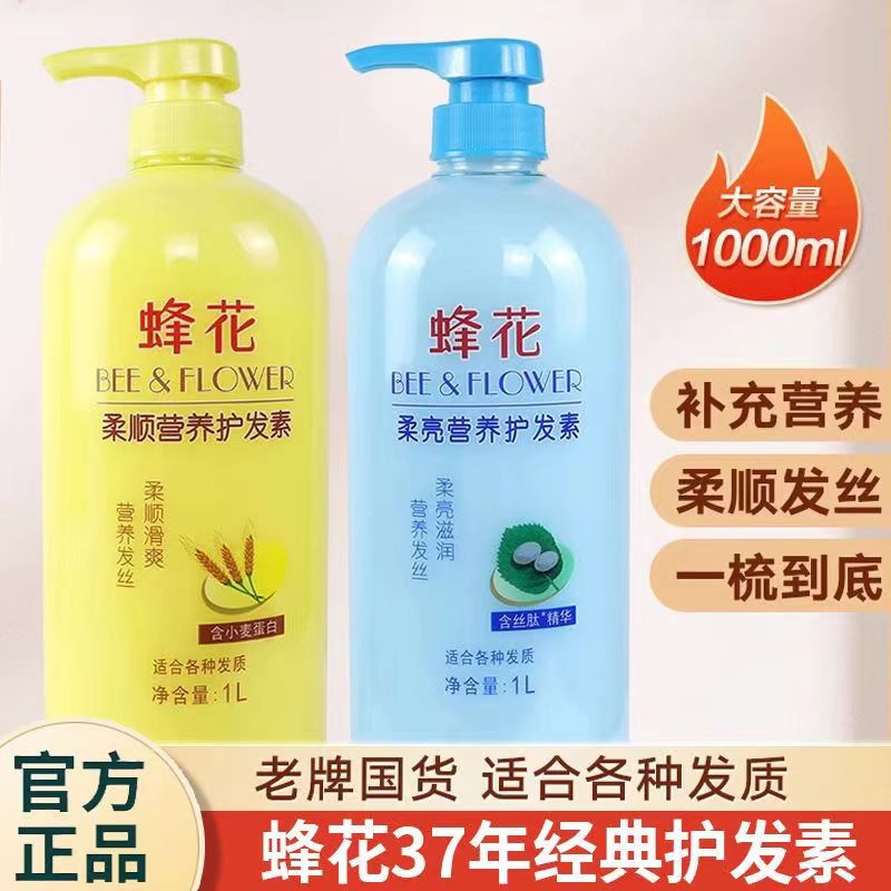 【精选国货】蜂花护发素顺滑养护发质烫染滋养柔亮修复养发发质滋润