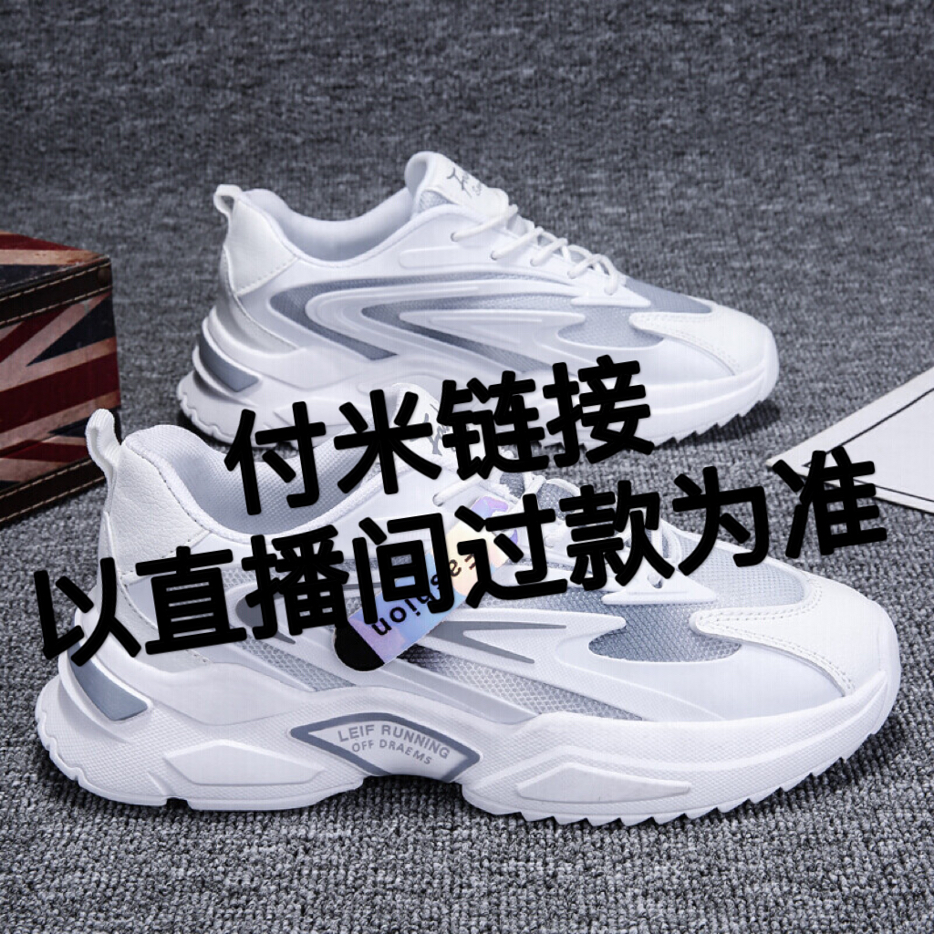 断码福利 轻奢休闲鞋（以主播过款为主）