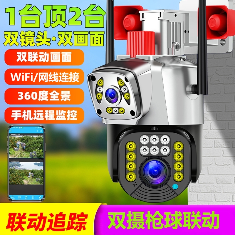 有电有网WIFI款枪球联动双画面360度全景高清室外防水监控摄像头