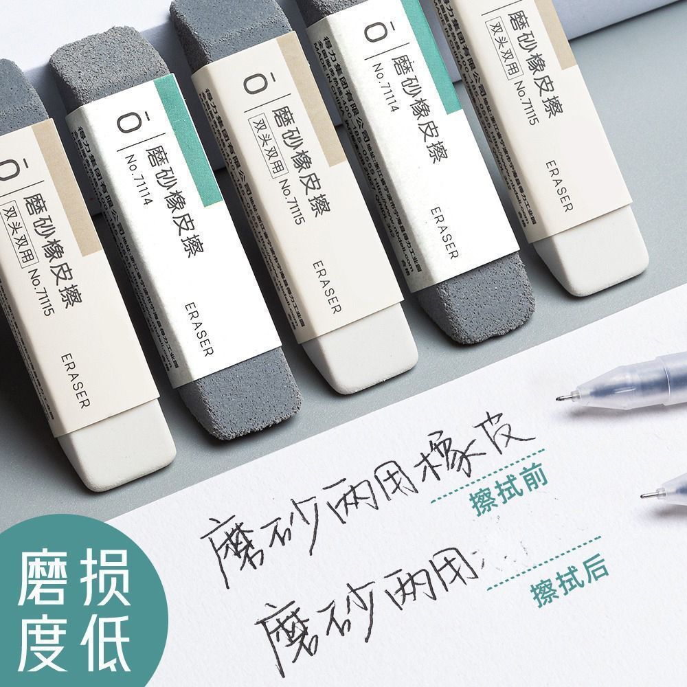 磨砂橡皮 学生专用可擦碳素笔中性笔水笔圆珠笔铅笔 擦钢笔橡皮擦