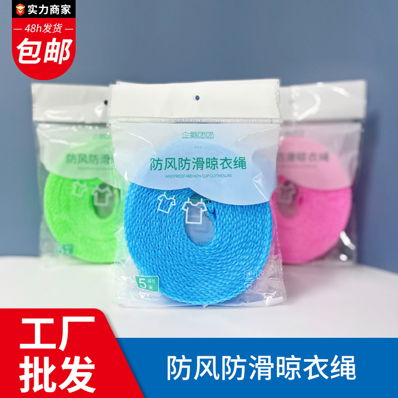 批发户外旅行挂衣绳防滑防风晾衣绳 晾晒绳栅栏式晒衣绳晒被绳5米