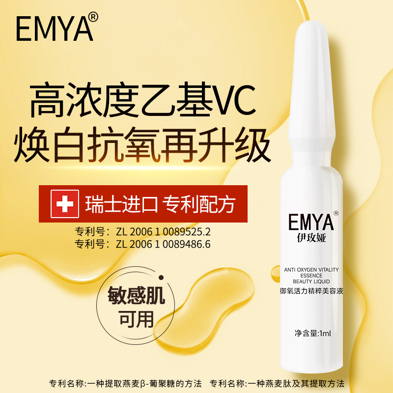 EMYA冻干粉御氧光感VC精粹粉修护保湿舒缓焕亮温和滋润肌肤vc精华