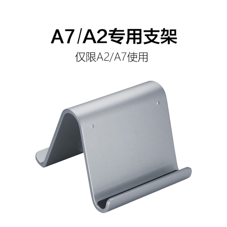 【步步高配件】学习机A2/A7专用支架