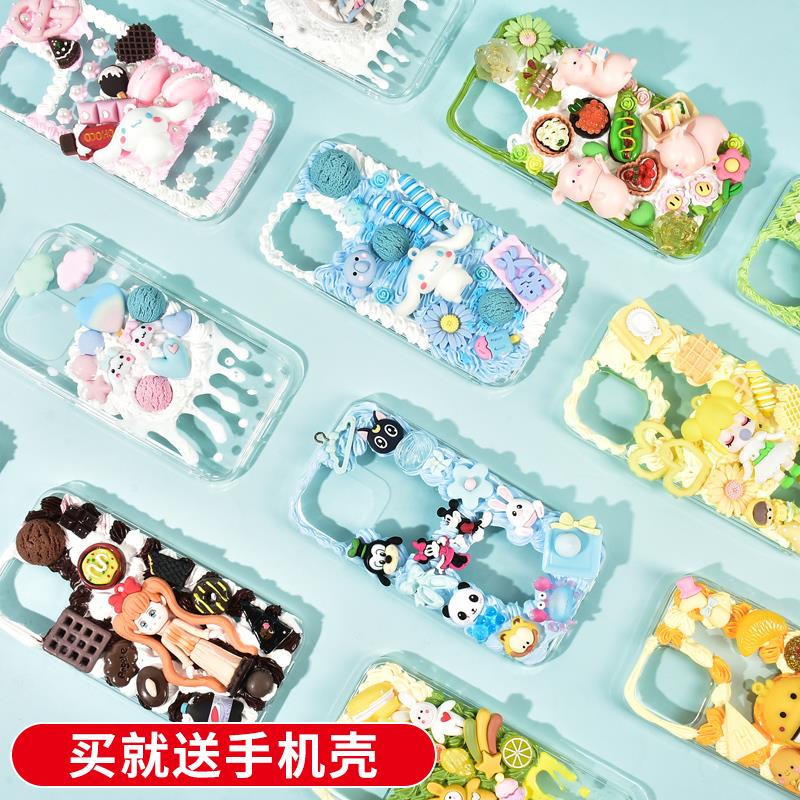 手机保护壳奶油胶材料包手工自做制作公仔树脂小配件饰品福袋套装