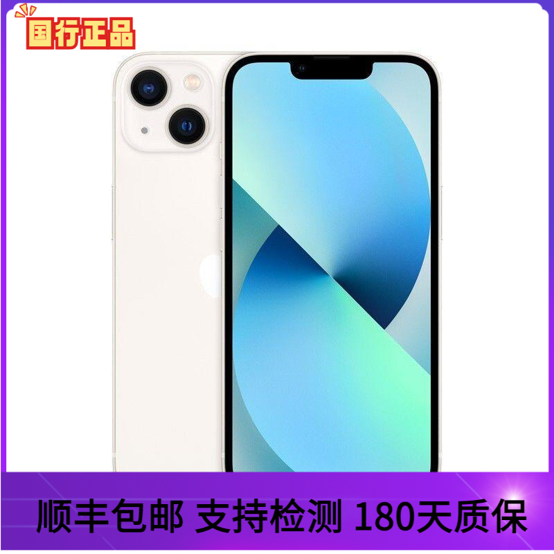 正版苹果13手机国行正品 全网通5G双卡 99新国行
