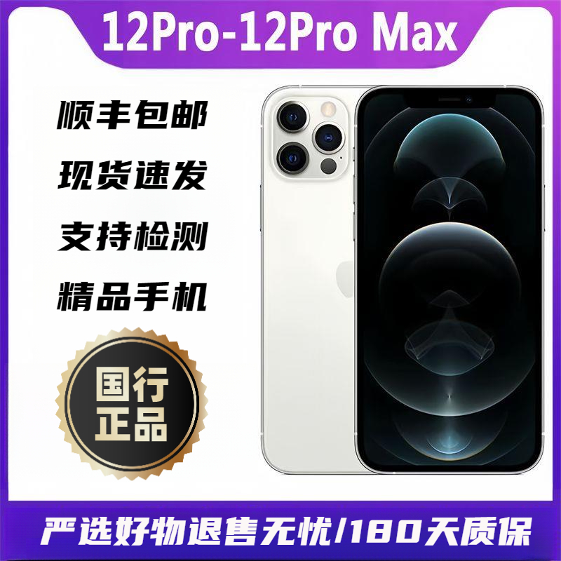 95新 Apple/苹果 国行正品Apple/苹果iPhone12Promax精品包邮