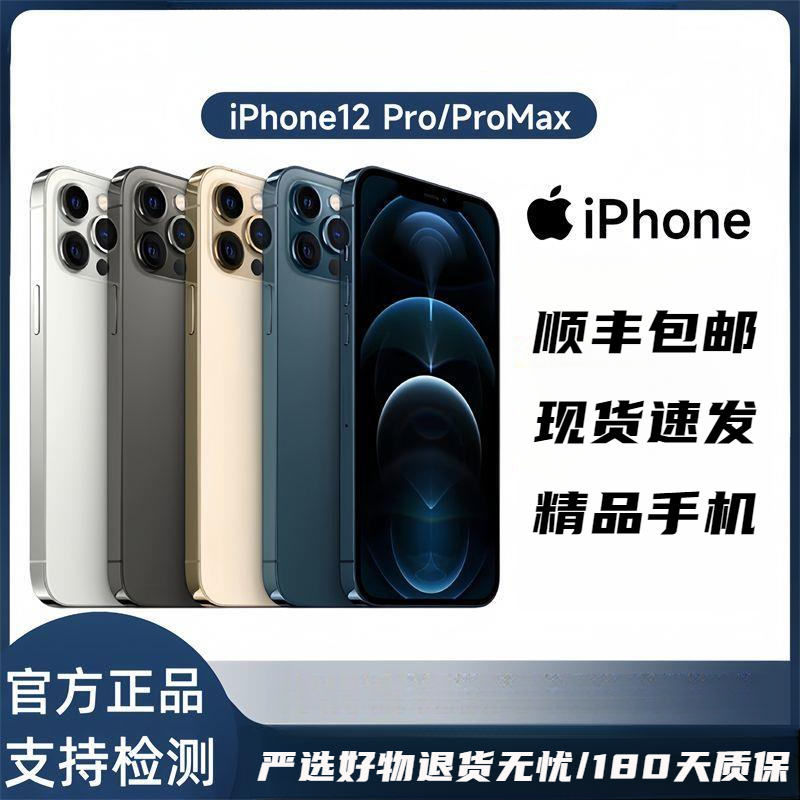 国行12promax/Apple/苹果iPhone12Promax精品