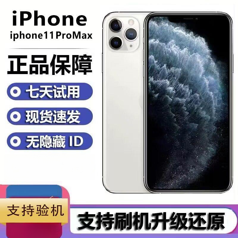 95新 Apple/苹果 国行全原11promax双卡有面容Apple/苹果11Promax