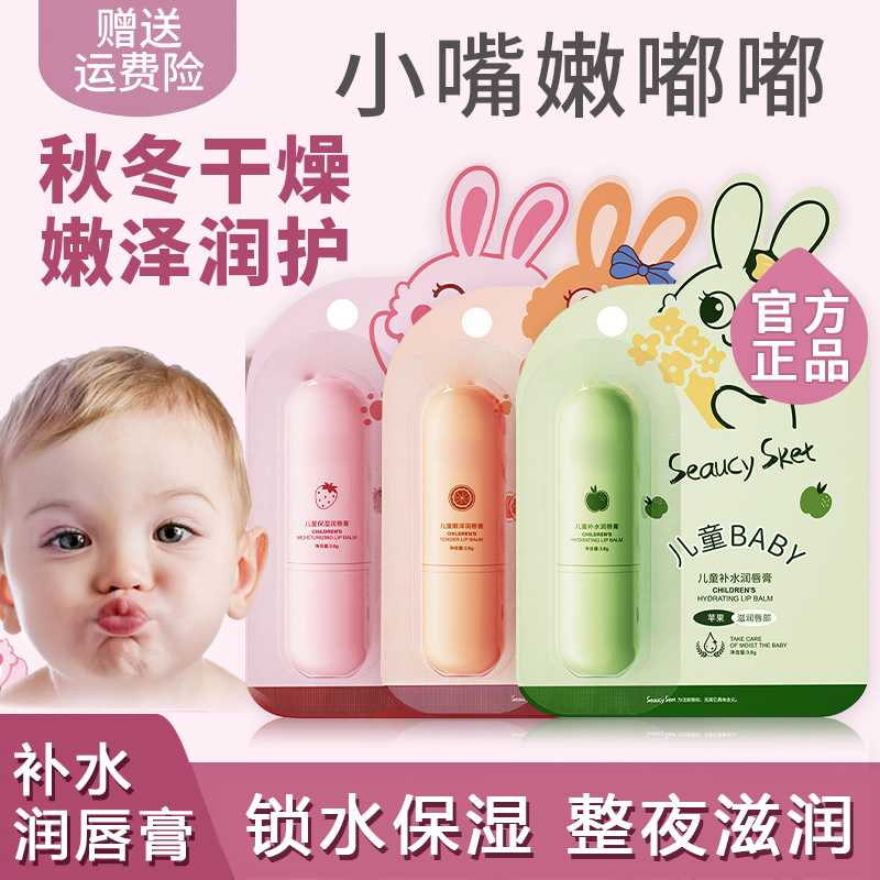 儿童润唇膏保湿滋润补水秋冬季防干裂无色打底水果味唇膏正品推荐