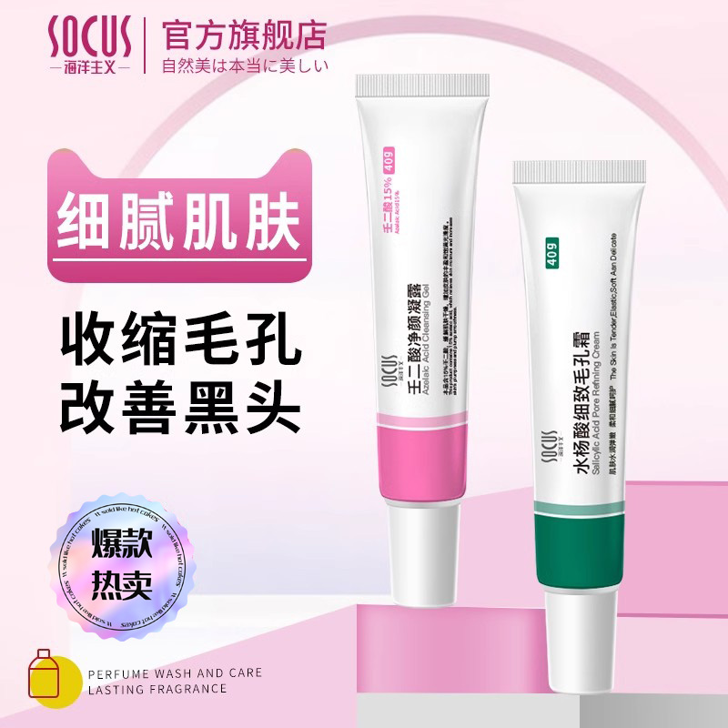 15% 壬二酸凝胶去黑头痘闭口粉刺水杨酸凝露改善毛孔男女官方正品