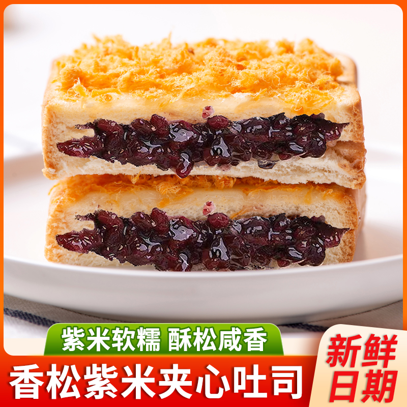【15.9元8包】肉松紫米吐司夹心香松面包早餐下午休闲食品整箱