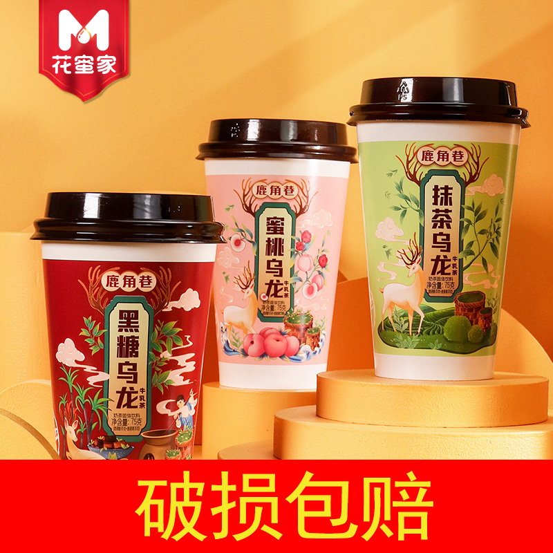 【9.9元/6杯】花蜜家奶茶港式网红手摇牛乳茶75g/杯