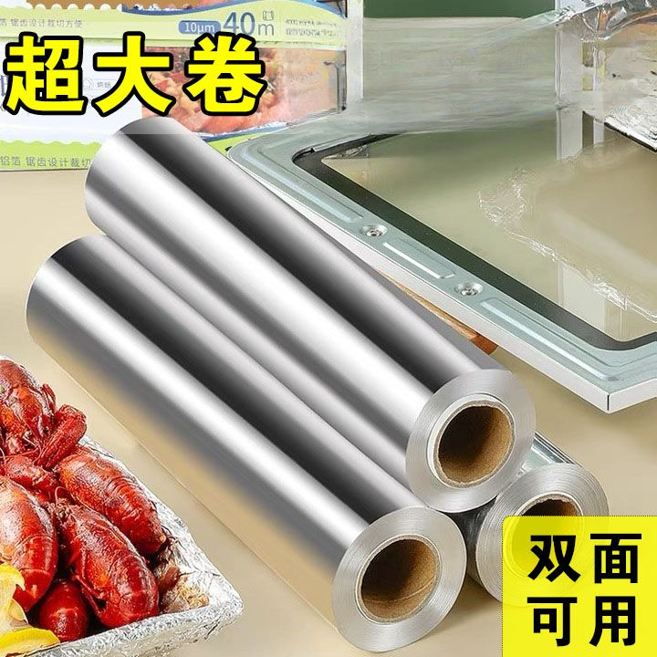加厚锡纸空气炸锅专用纸烤箱食用烘焙铝箔居家大卷锡纸家用食品级