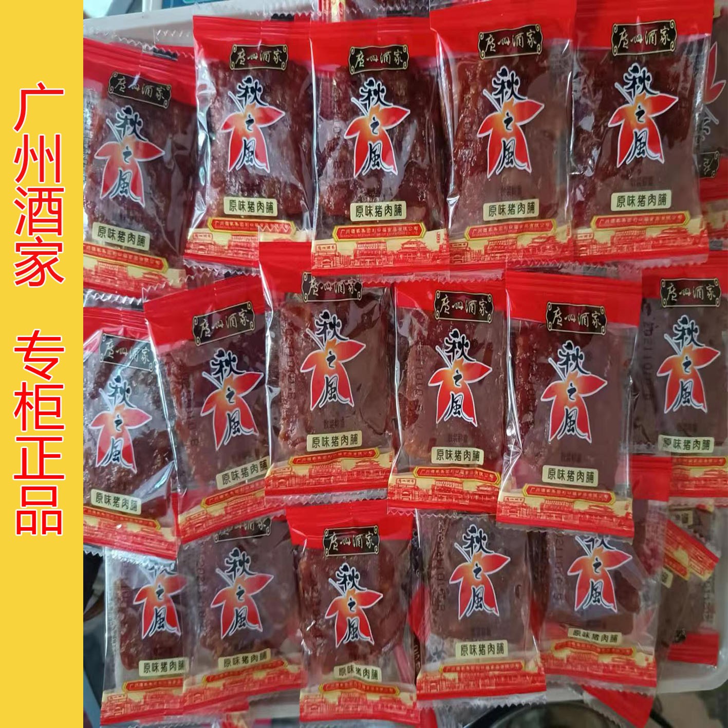 广州酒酒家原味猪肉脯500g秋之风独立小包装肉干即食皇上皇零食