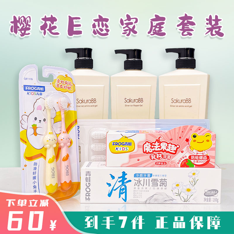 樱花e恋洗发护套装清冰川雪菊魔法果趣乳钙成人儿童牙膏刷家庭装