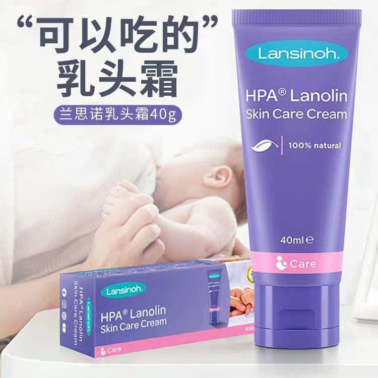 Lansinoh/兰思诺乳头皲裂修复霜滋润肌肤护理孕产妇常备羊脂膏40g