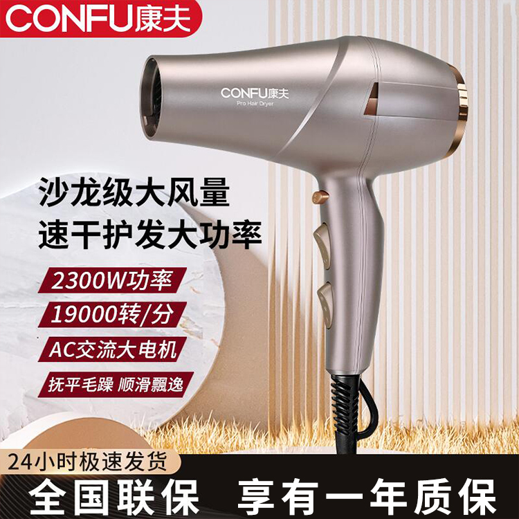 康夫电吹风机家用大功率冷热风护发廊造型师专用大风力速干吹风筒